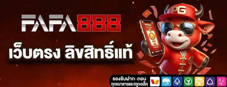 FAFA888 เล่นสล็อตบนมือถือ รองรับทุกอุปกรณ์